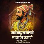 Chati Thokun Sangto Majha Dev Chhatrapati