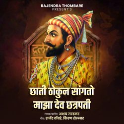 Chati Thokun Sangto Majha Dev Chhatrapati-HSJfRUQAR0E