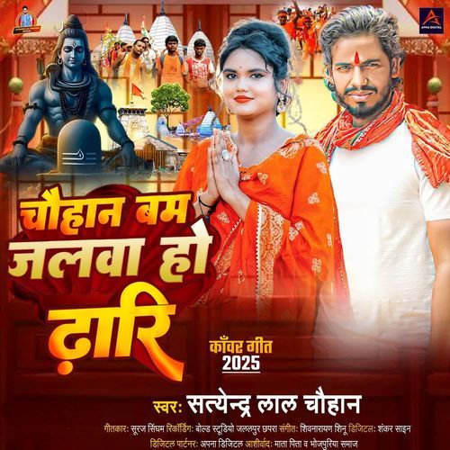Chauhan Bam Jalwa Ho Dhari