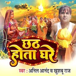 Chhath Hota Ghare-LwsSZRMdbmM