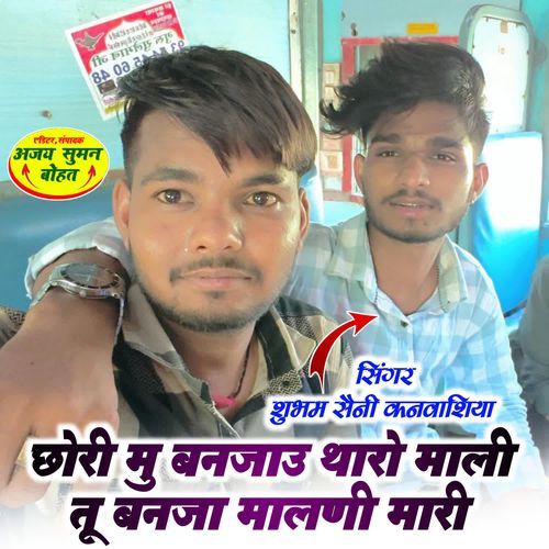 Chhori Mu Ban Jau Tharo Mali Tu Banja Malni Mari