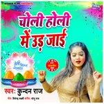 Choli Holi Me Ud Jayi