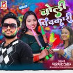 Choli Pichakari (Bhojpuri)