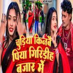 Chudiya Kinabai Piya Giridih Bajar Me