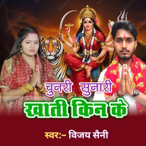 Chunari Sunari Khati Kin Ke
