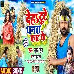 Deh Tute Dhanwa Kaat Ke
