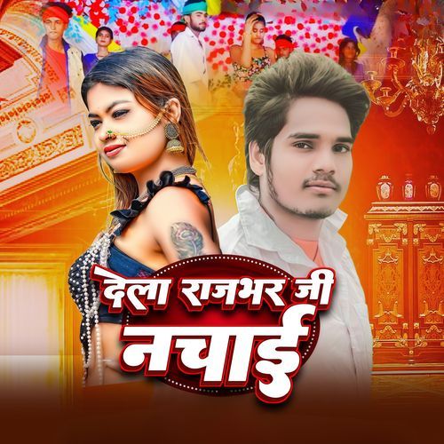 Dela Rajbhar Ji Nachai