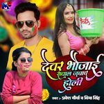 Devar Bhaujai Sawal Jabab Holi
