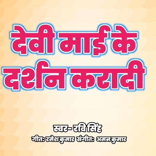 Devi Maai Ke Darshan Kradi