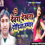 Dewara Dekhta Hamar Dhodiya