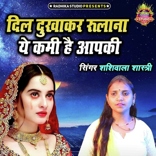 Dil Dukhakar Rulana Ye Kami Hai Aapki