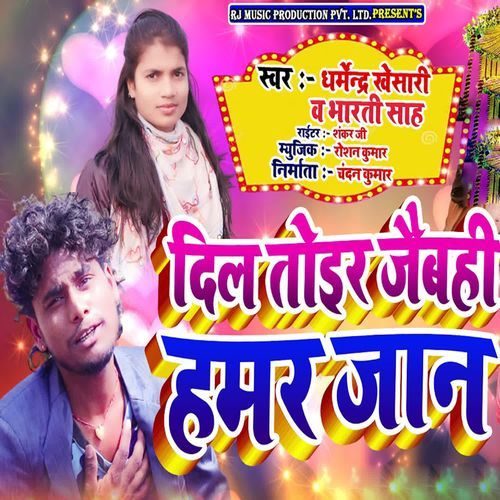 Dil Toir Jebahi Hamar Jan