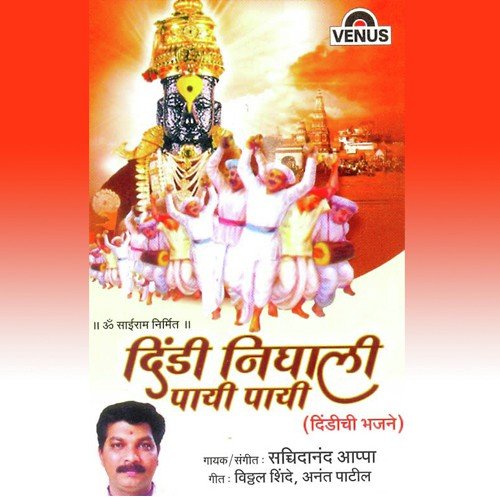 chalali dindi pandharila chalali dindi pandharila