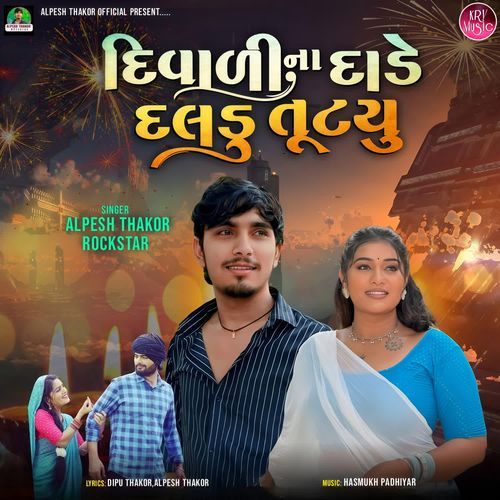 Diwali Na Dade Daldu Tutyu