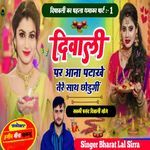 Diwali par aana patakhe tere sath Chodungi