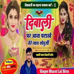 Diwali par aana patakhe tere sath Chodungi