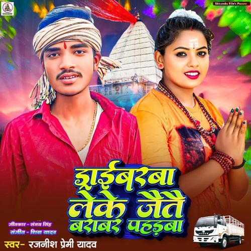 Driverwa Leke Jaitai Brabar Paharwa