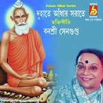 Duhate Adhar Sorate