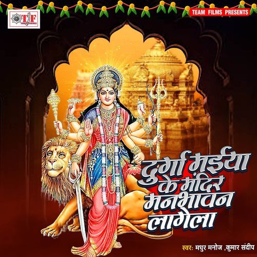 Durga Maiya Ke Mandir Manbhawan Lagela
