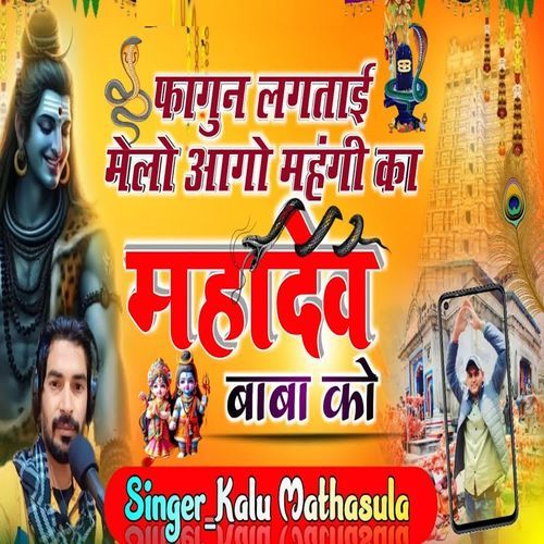 Fagun Lagtai Melo Aago Mehngi Ka Mahadev Baba Ko