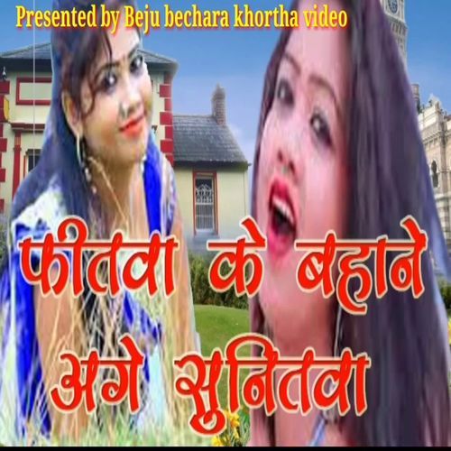 Feetwa Ke Bahane Aage Sunitwa