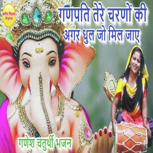 Ganpati Tere Charno Ki Agar Dhul Jo Mil Jaye