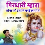 Girdhari Mhara Sona Ki Tenchi Kai Layo Re