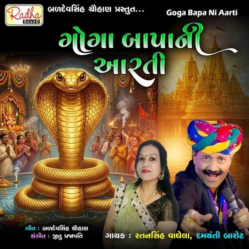 Goga Bapa Ni Aarti