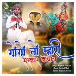 Gogo To Mhari Sarkar Kevay