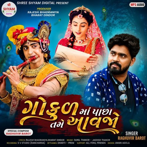 Gokul Ma Pachha Tame Aavjo