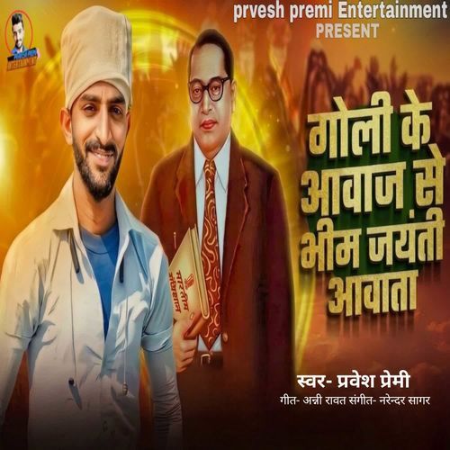 Goli Ke Aavaaz Se Bheem Jayantee Aavtee