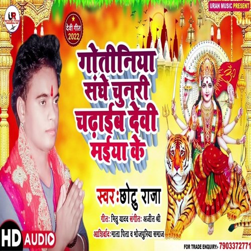 Gotiniya Sange Chunari Chadhaib Devi Maiya Ke