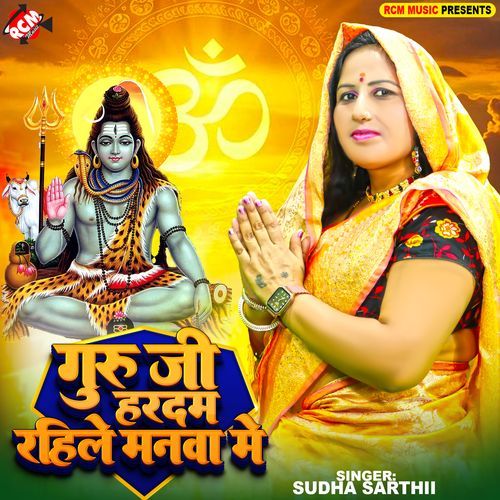 Guru Ji Hardam Rahile Manwa Me