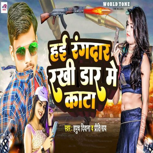 Hai Rangdar Rakhi Dare Me Kata_poster_image