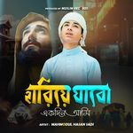 Hariye Jabo Akdin Ami