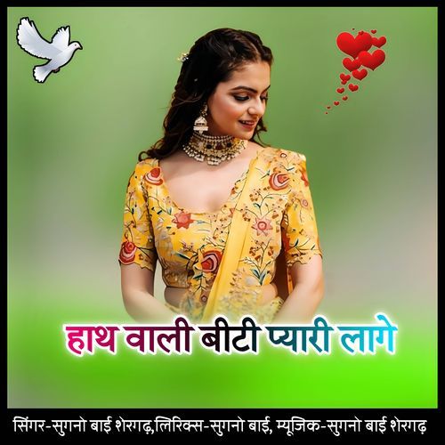 Hath vaali biti pyaari laage cover art