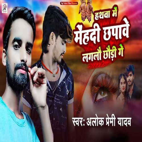Hathava Men Mehandi Chhapave Lagalau Chhaudi Ge