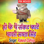 Ho Ke Pe Sankat Kate Bawari Sabal Singh