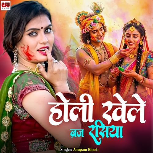 Holi Khele Braj Rasiya