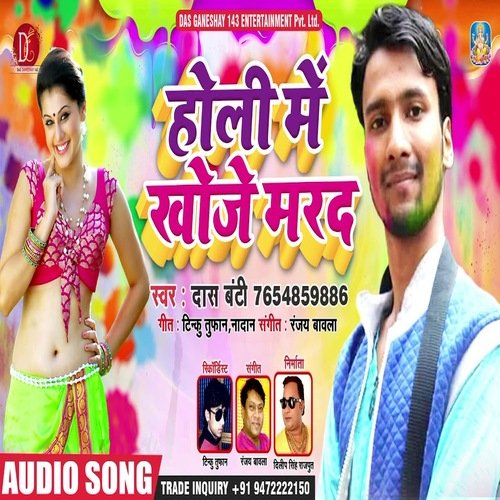 Holi Me Khoje Marad