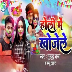 Holi Me Khojele-HRlGcgxdcwM