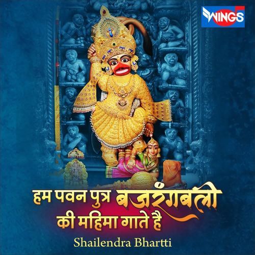 Hum Pawan Putra Bajarangbali Ki Mahima Gate Hai