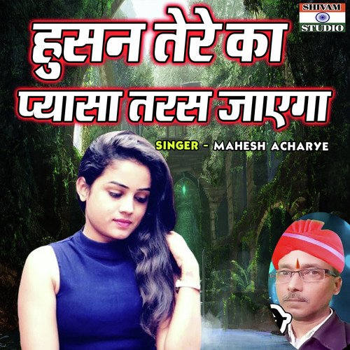 Husan Tere Ka Pyasa Taras Jayega