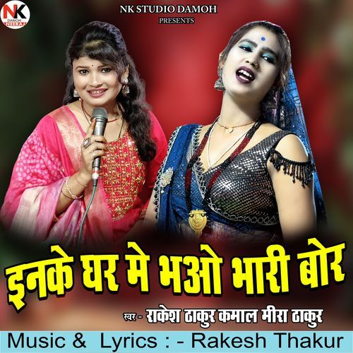 Inke Ghar Me Bhao Bhari Bor