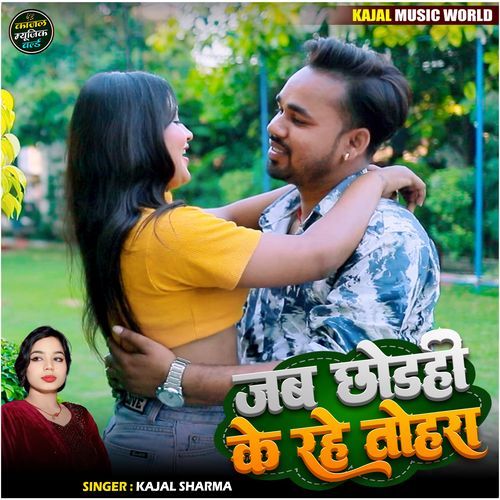Jab Chhodahi Ke Rahe Tohra
