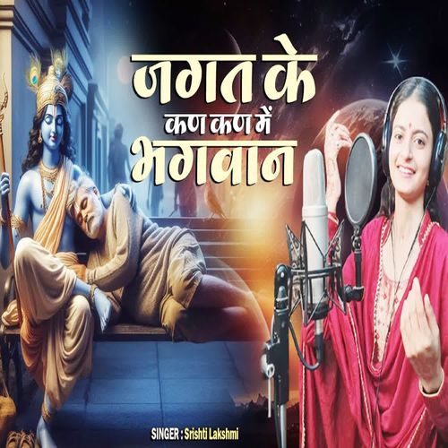 Jagat Ke Kan Kan Me Bhagvan