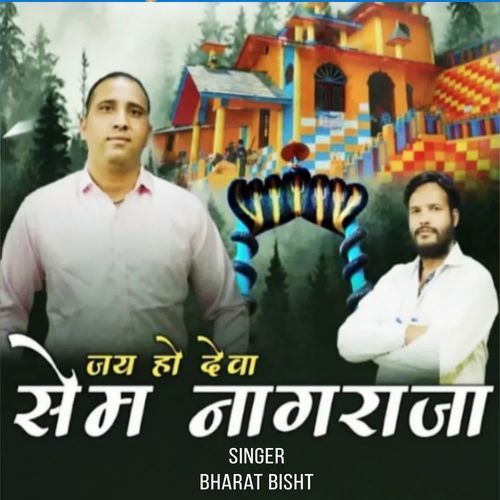 Jai Ho Dewa Sem Nagraja