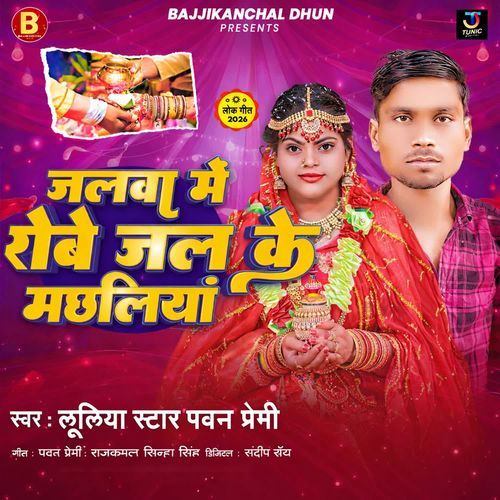 Jalwa Me Robe Jal Ke Machhaliya