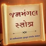 Janmangal Stotram