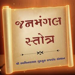 Janmangal Stotram